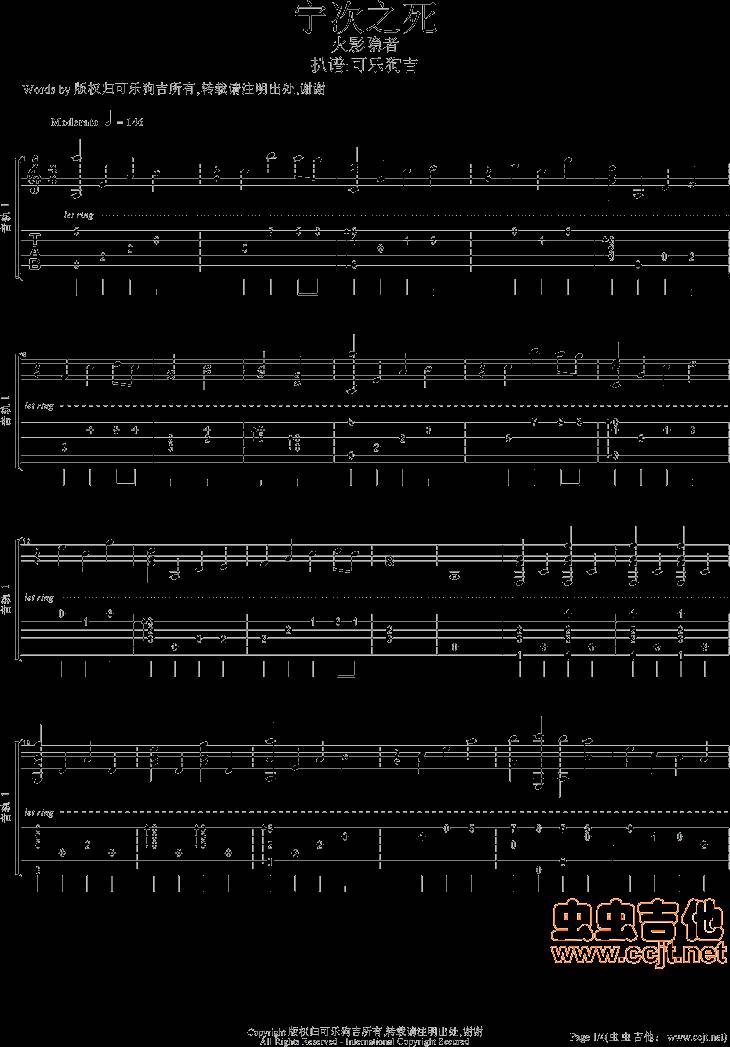 宁次之死吉他谱