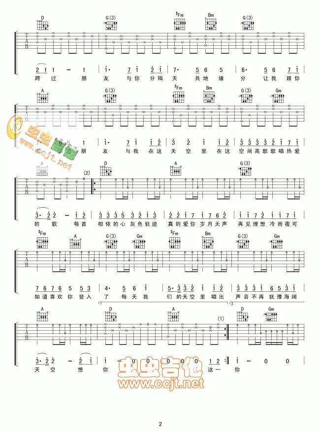 我们的天空吉他谱