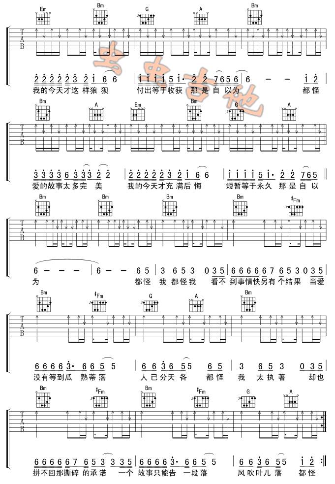 都怪我吉他谱