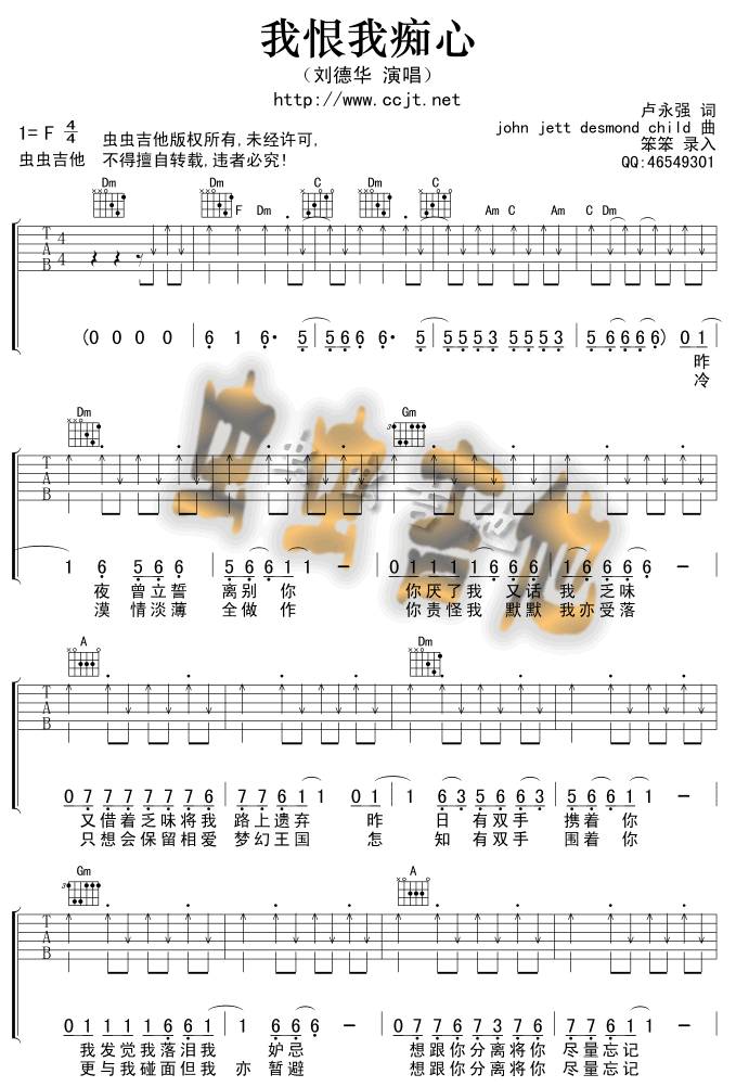 我恨我痴心吉他谱