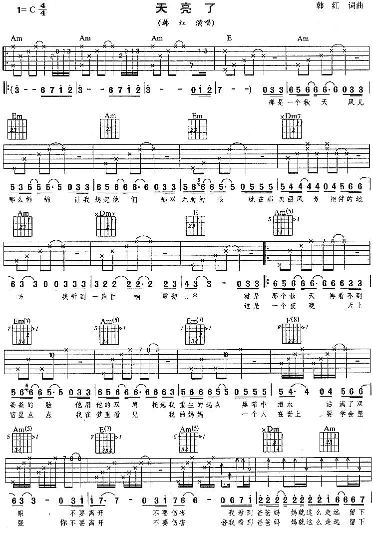 天亮了吉他谱