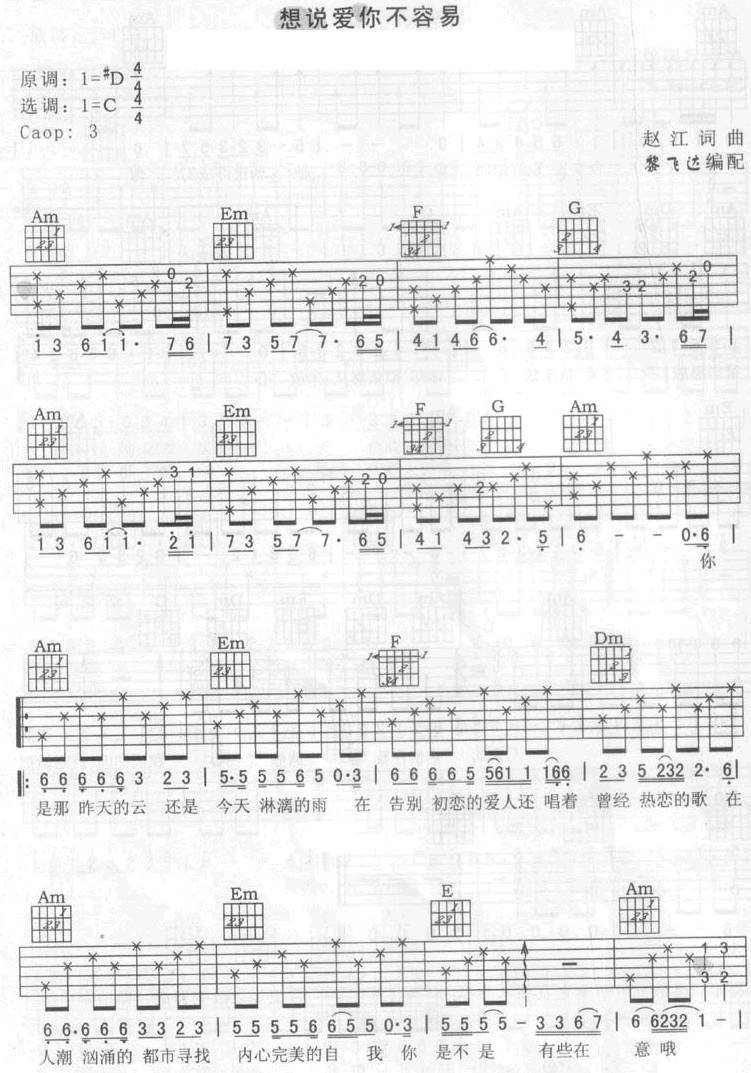 想说爱你不容易吉他谱