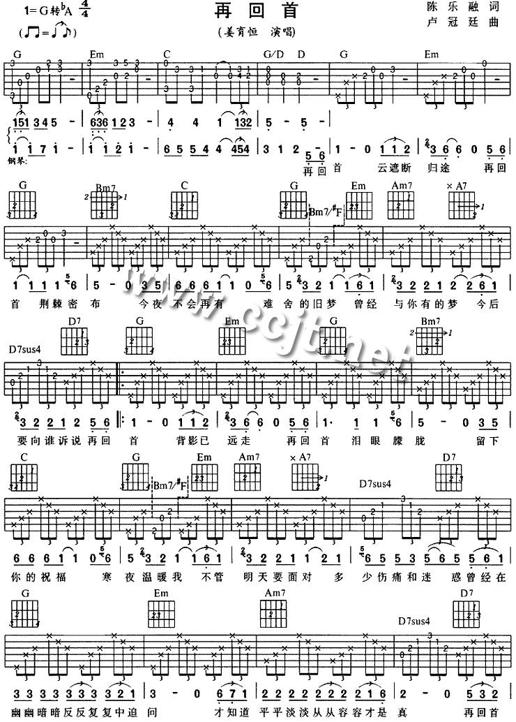 再回首吉他谱