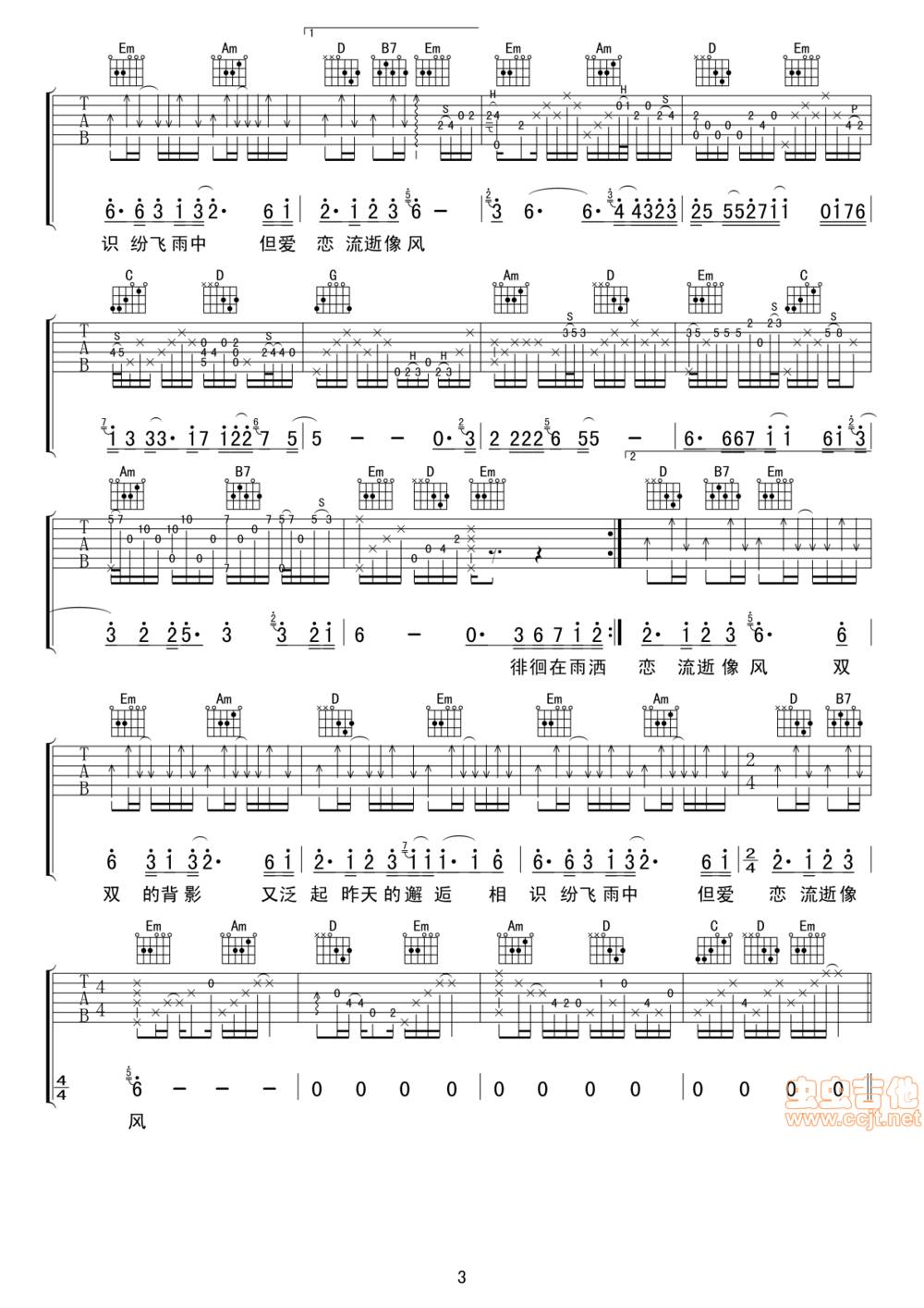 雨中的恋人们吉他谱 
