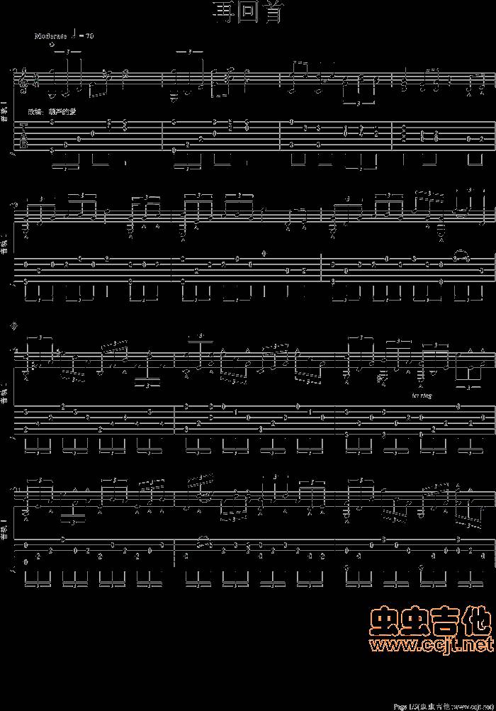再回首吉他谱