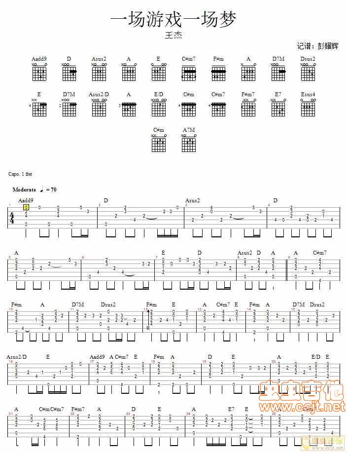 一场游戏一场梦吉他谱