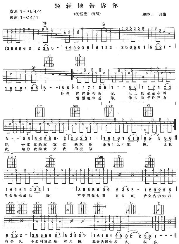 轻轻地告诉你吉他谱 