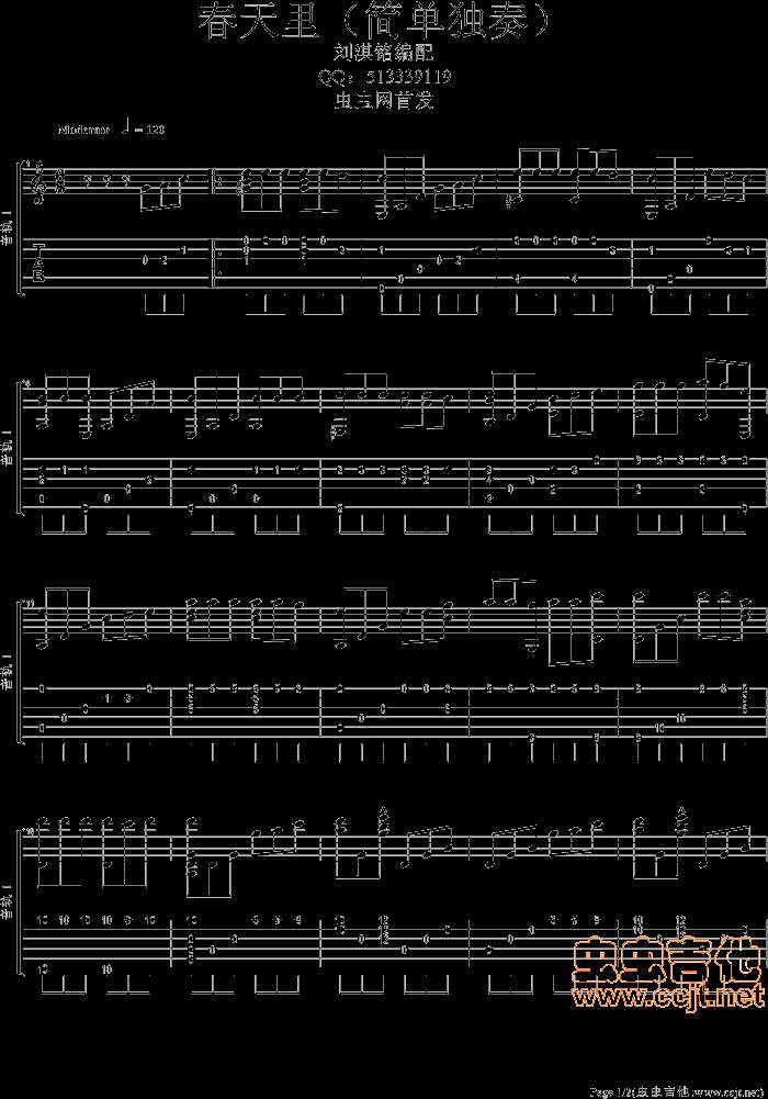 春天里吉他谱