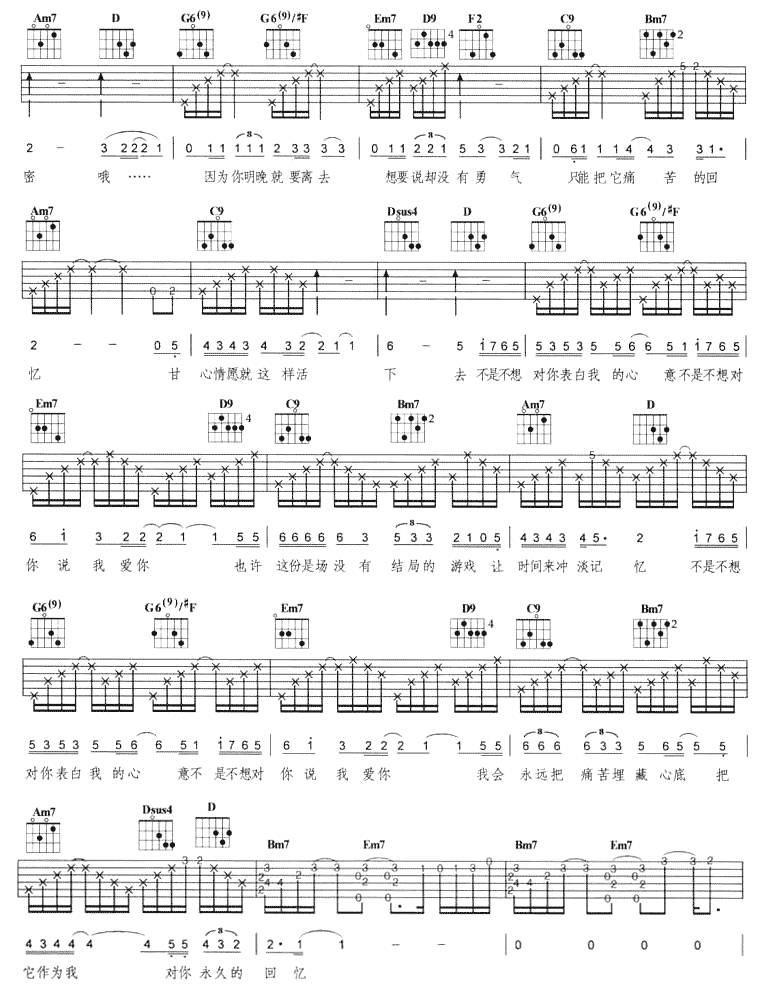 不是不想吉他谱