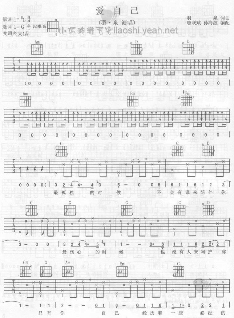 爱自己吉他谱