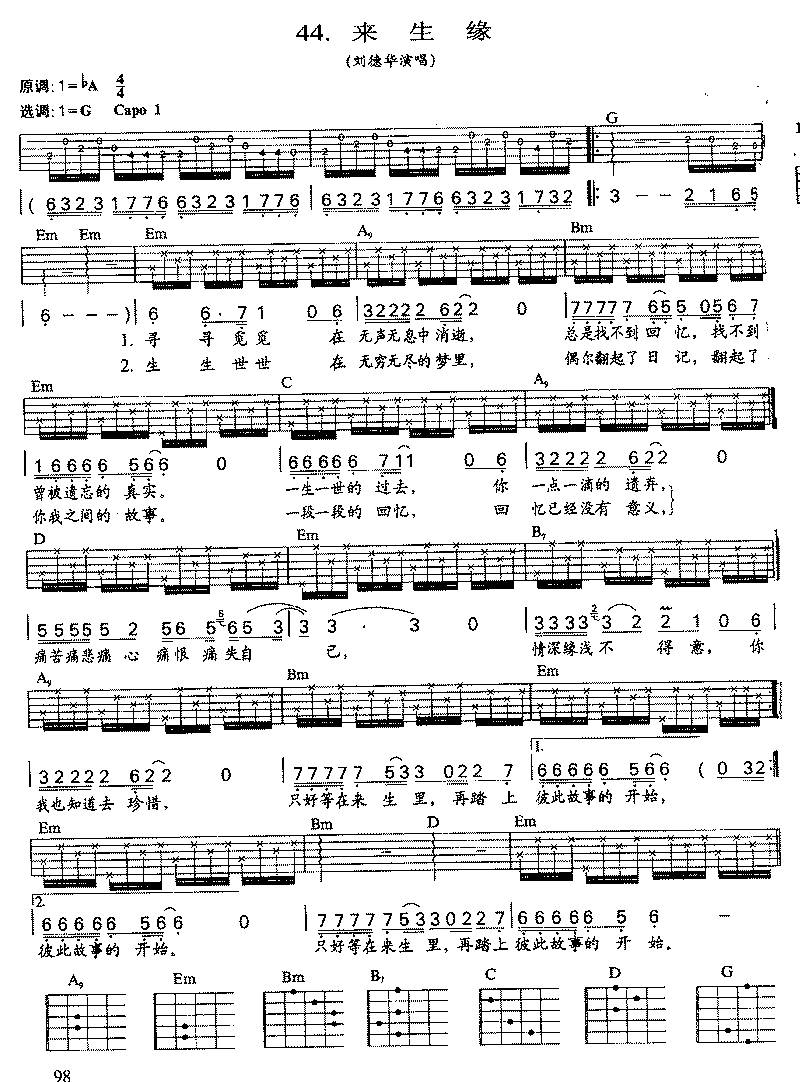 来生缘4吉他谱 