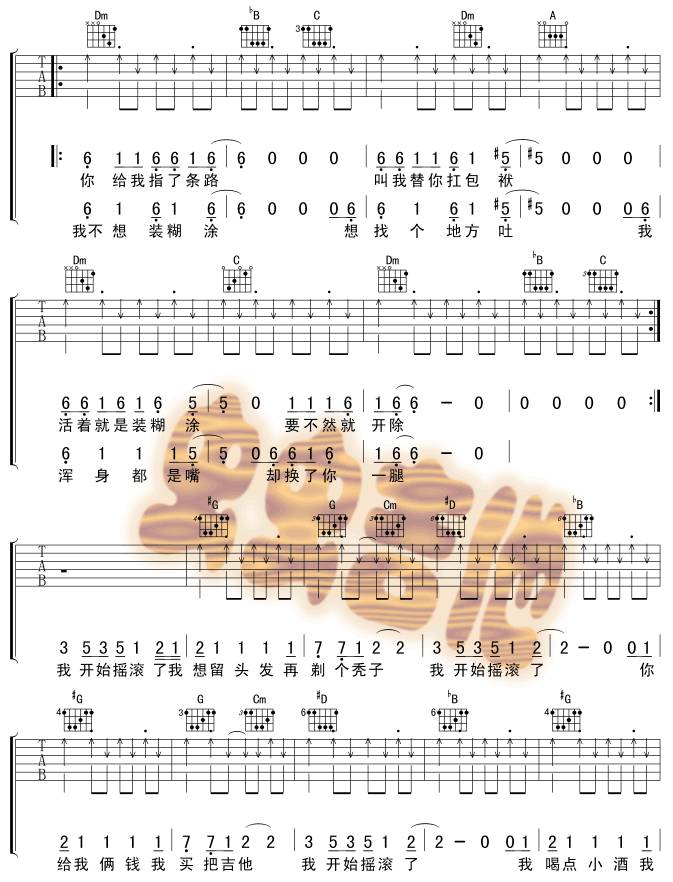 我开始摇滚了吉他谱