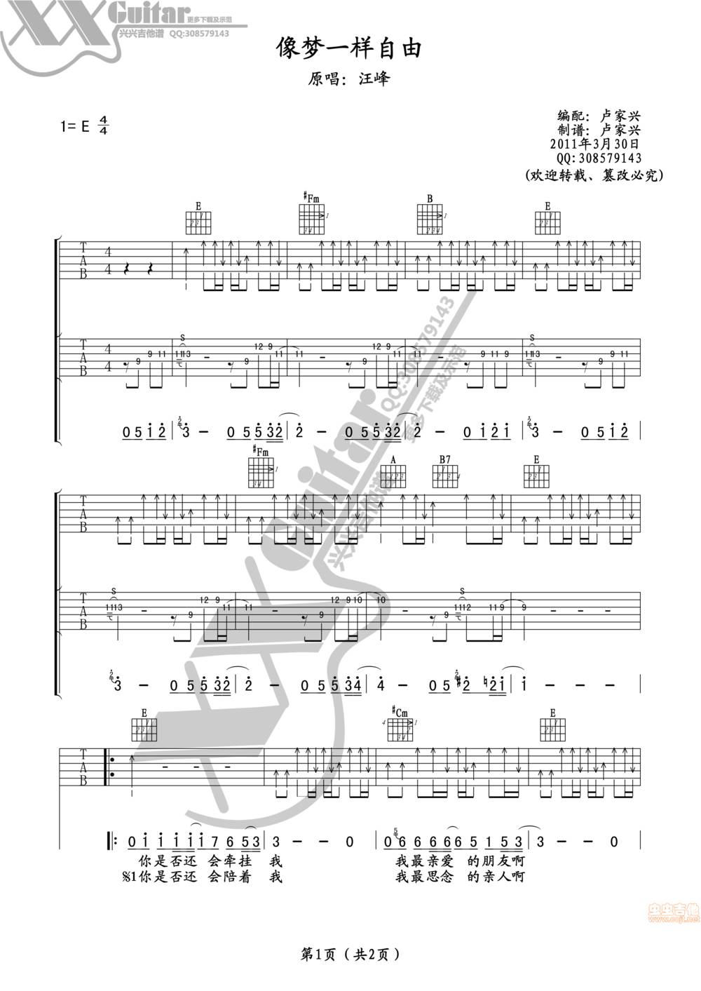 像梦一样自由吉他谱