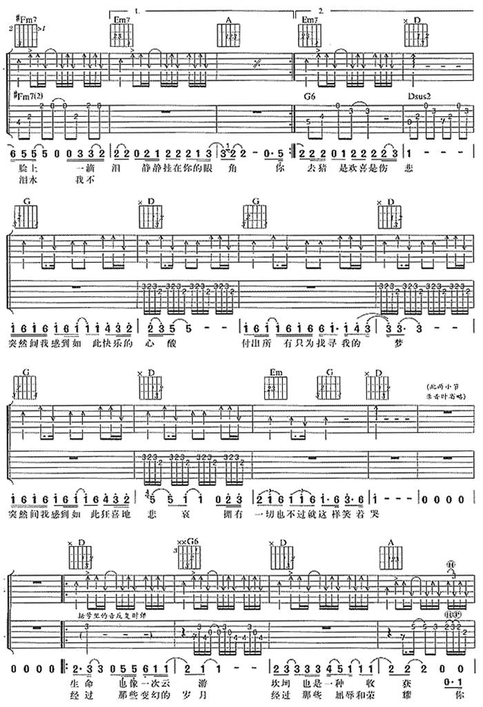 笑着哭吉他谱