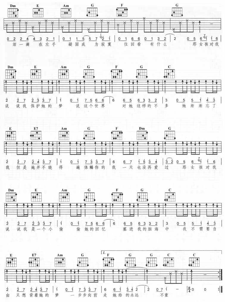 那女孩对我说吉他谱