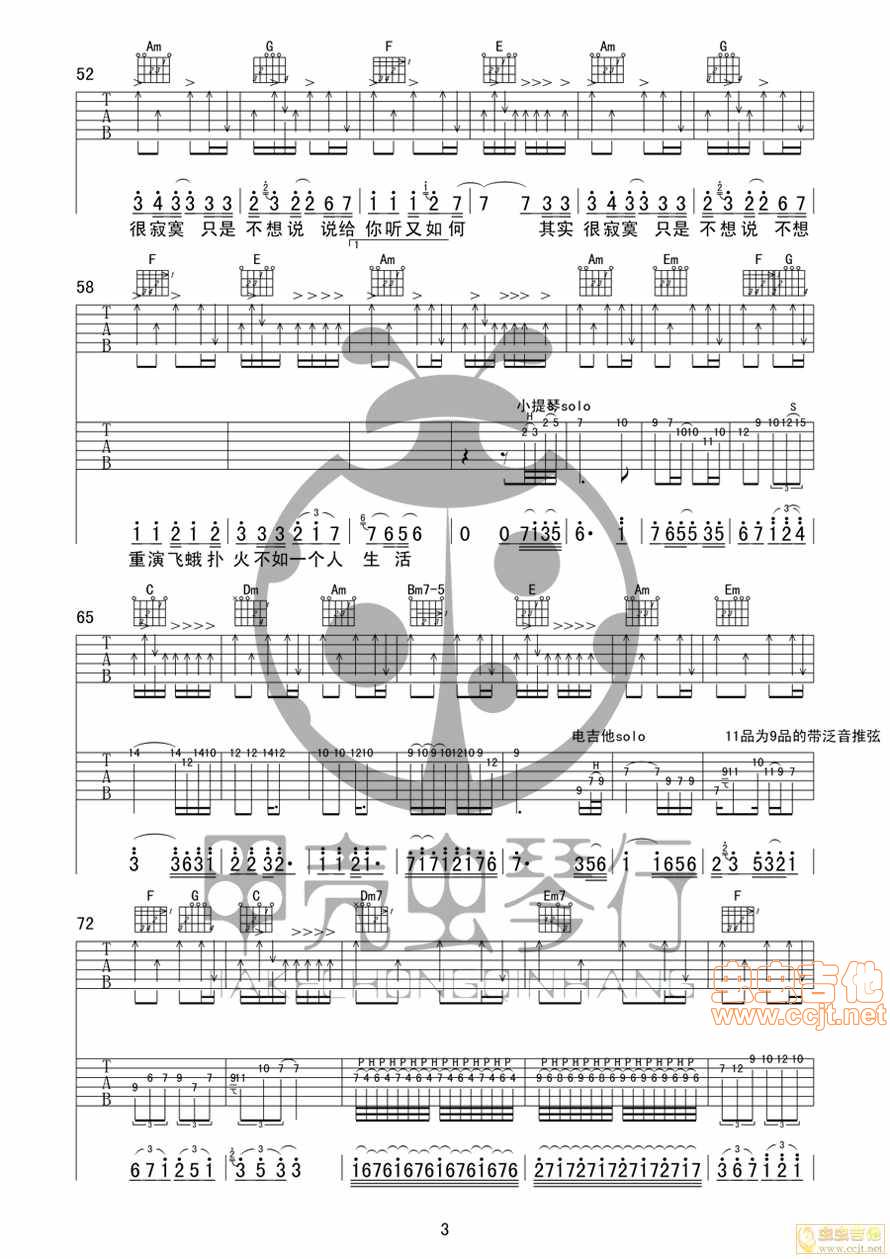 其实很寂寞吉他谱