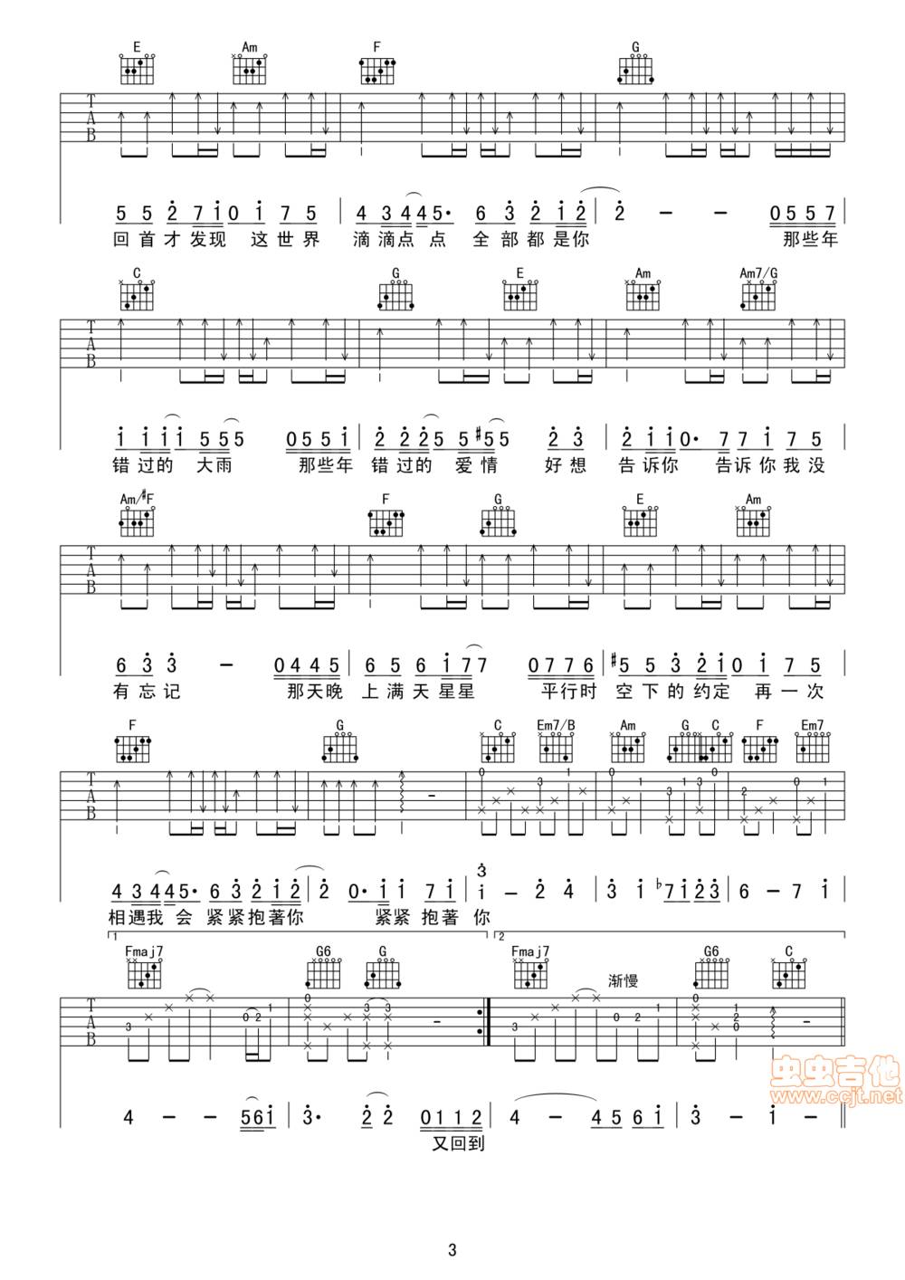 那些年吉他谱 