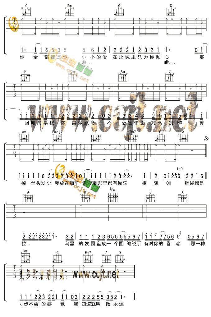 大城小爱吉他谱 