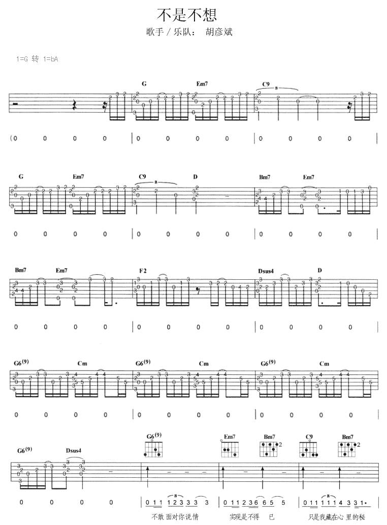 不是不想吉他谱