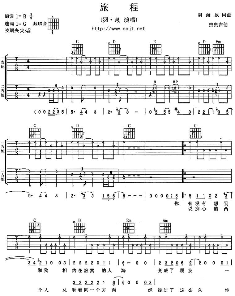 旅程吉他谱