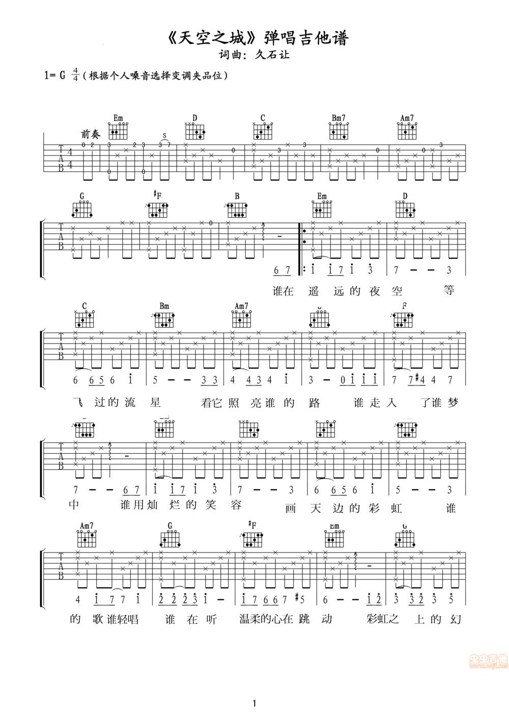 天空之城吉他谱