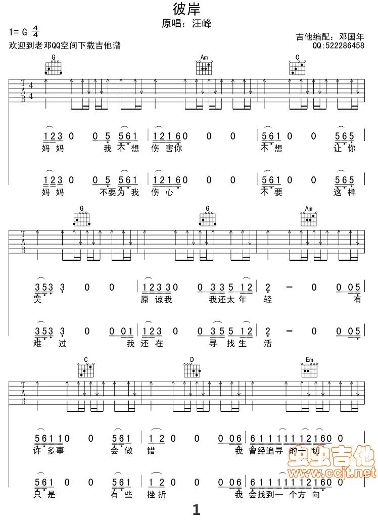 彼岸吉他谱