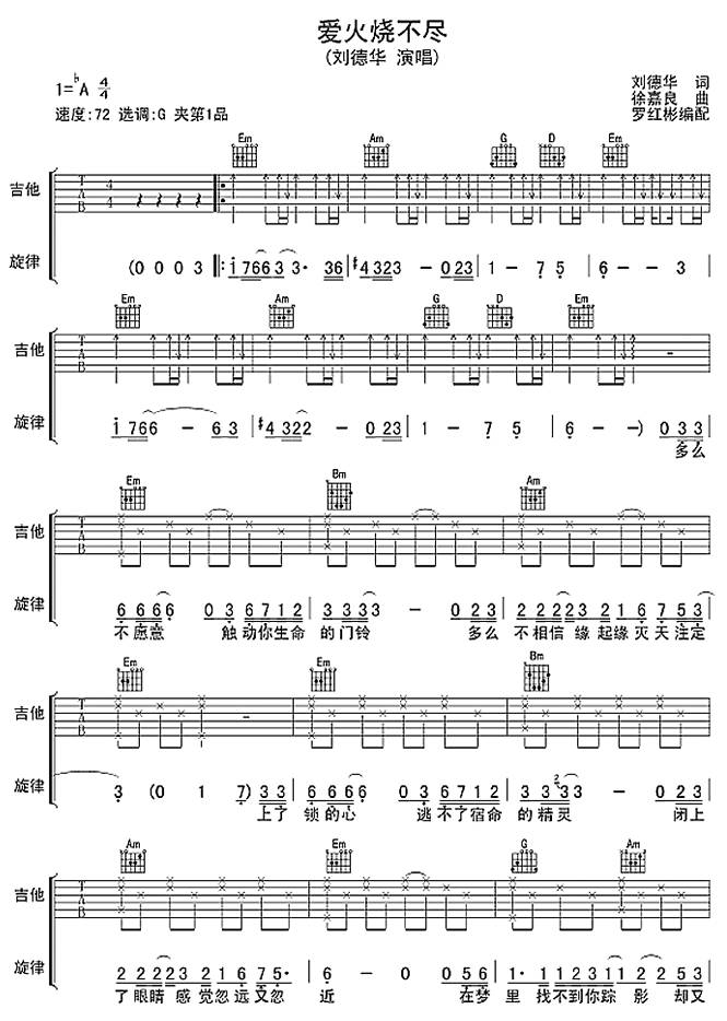 爱火烧不尽吉他谱