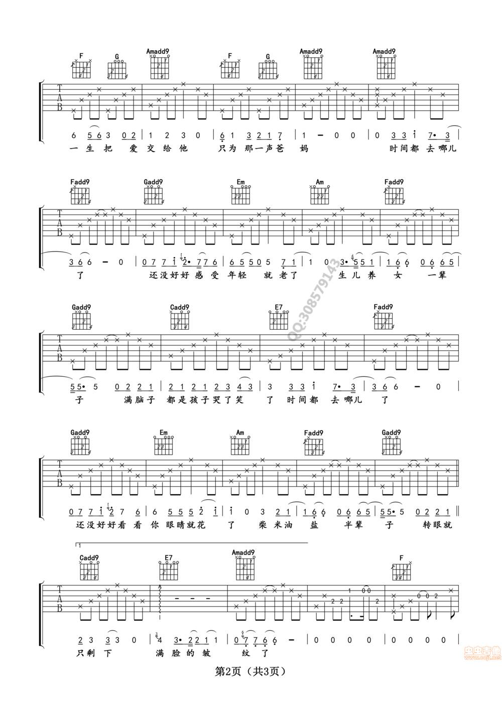 时间都去哪了吉他谱