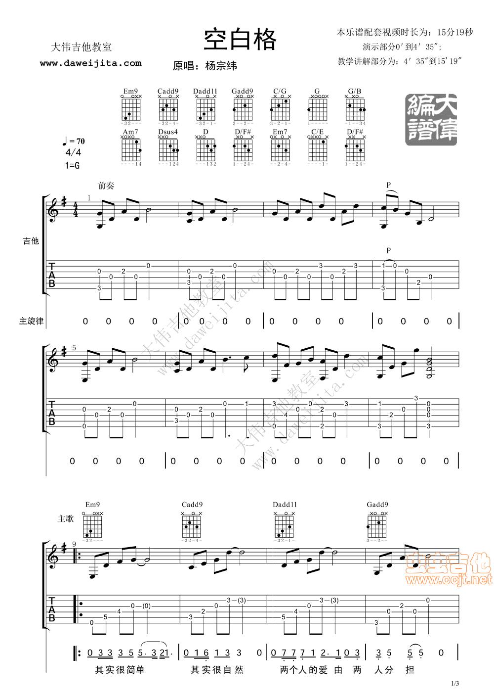 空白格吉他谱