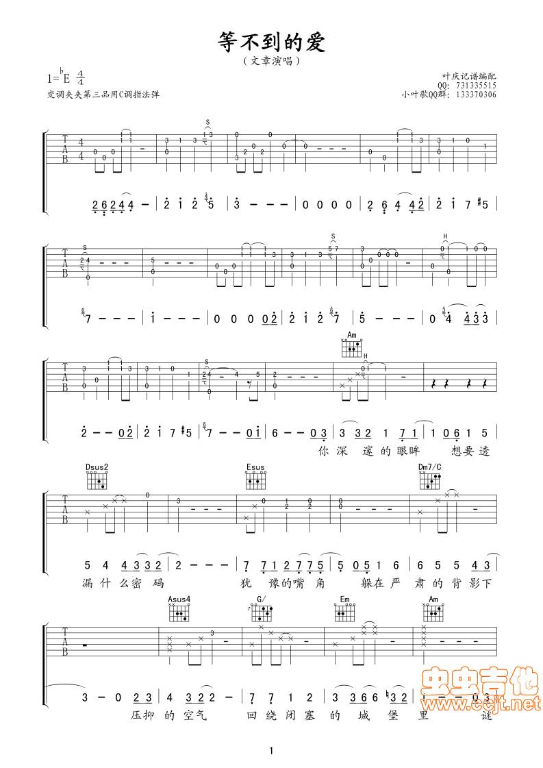 等不到的爱吉他谱