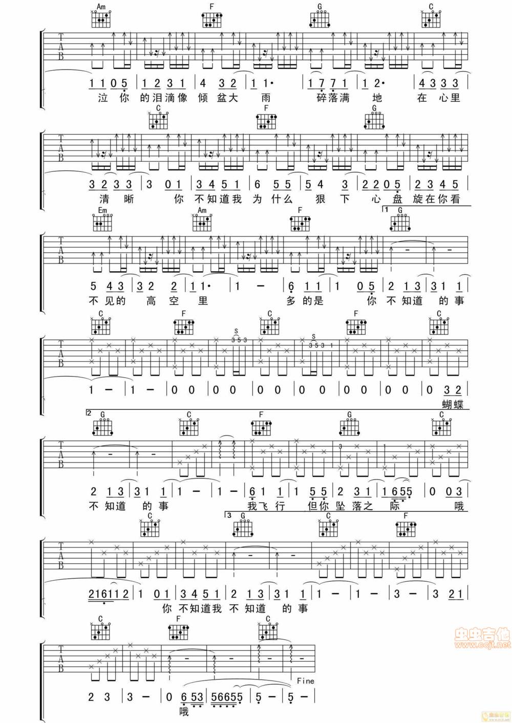 你不知道的事吉他谱 