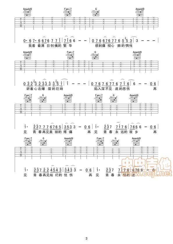 再见青春吉他谱 