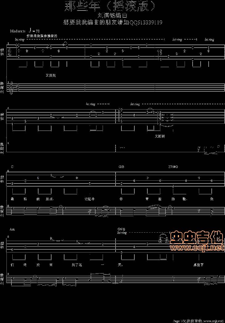 那些年吉他谱