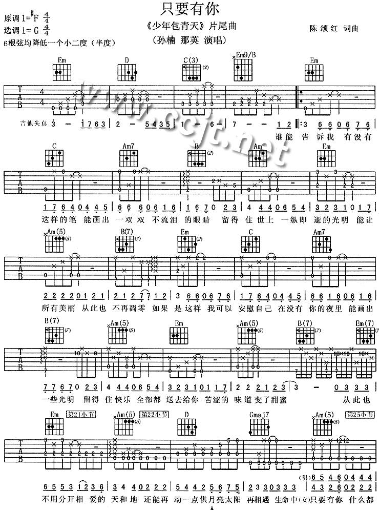 只要有你吉他谱