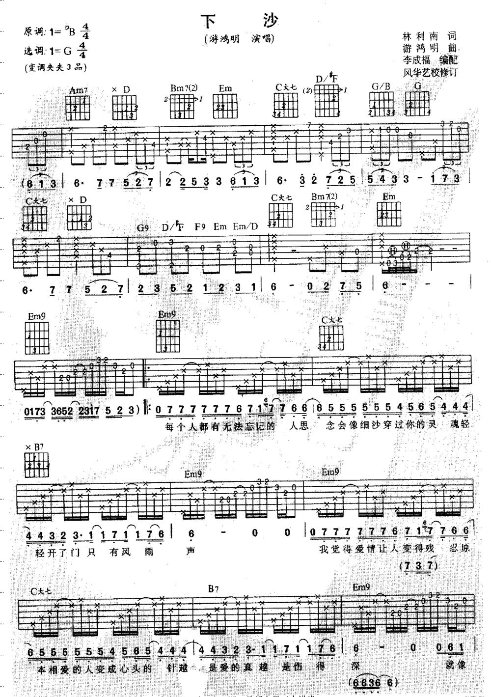 下沙吉他谱