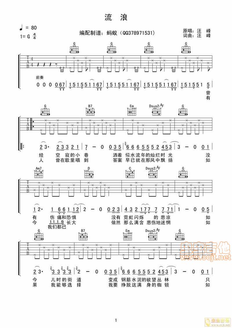 流浪吉他谱