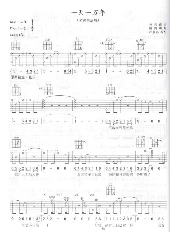 一天一万年吉他谱