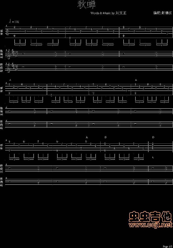 秋蝉吉他谱