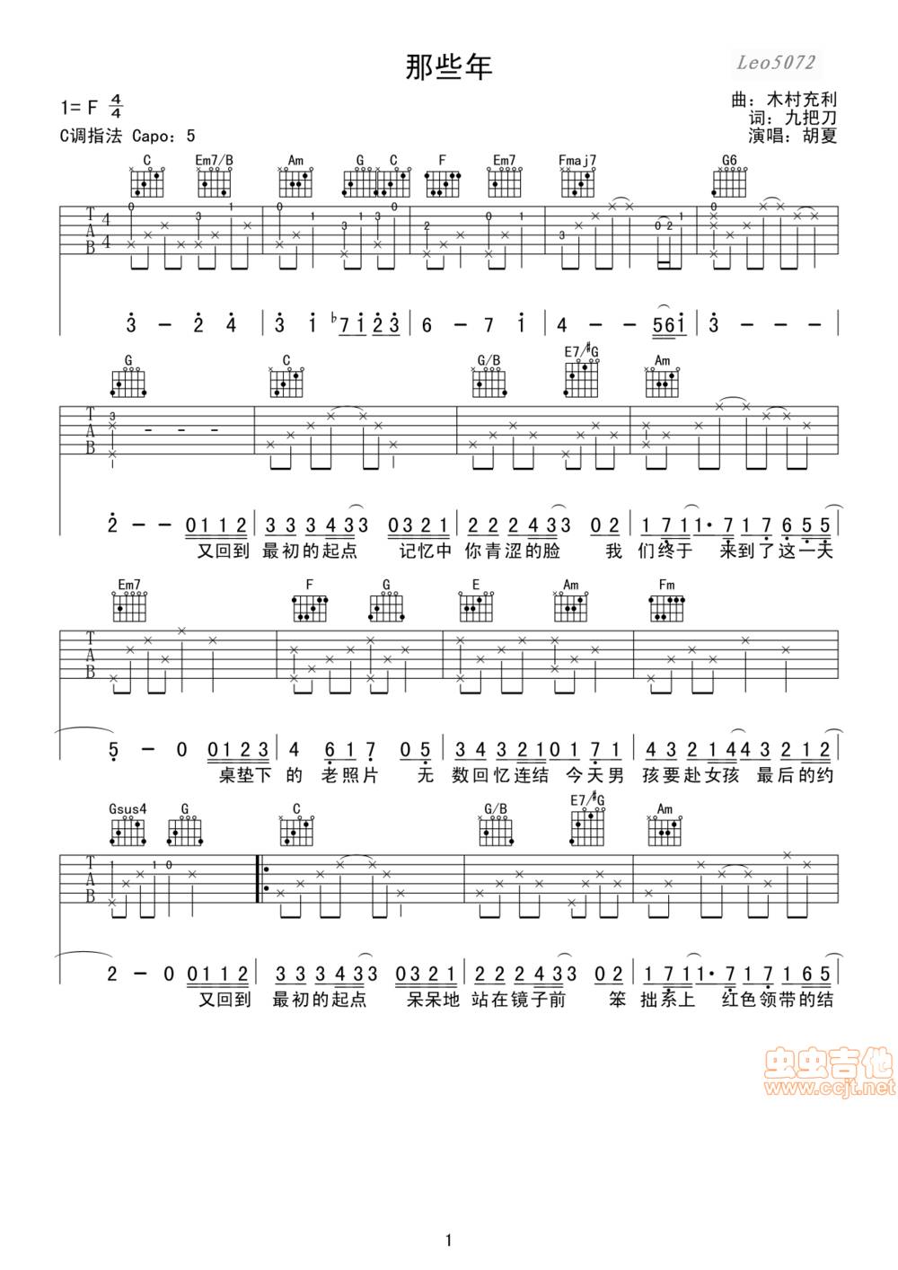 那些年吉他谱