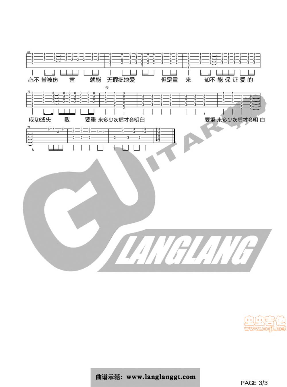 重来吉他谱 