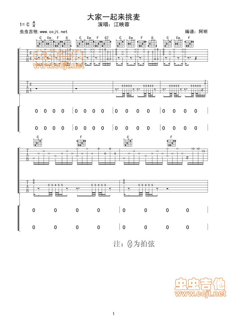 大家一起来挑麦吉他谱