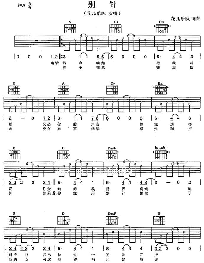 别针吉他谱