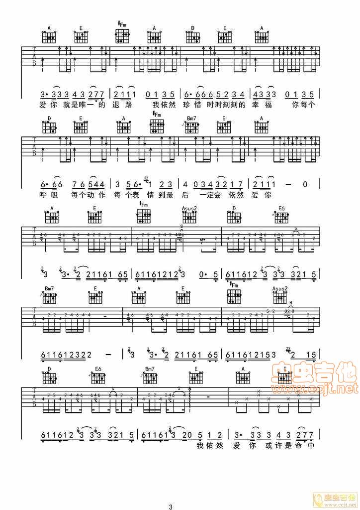 依然爱你吉他谱