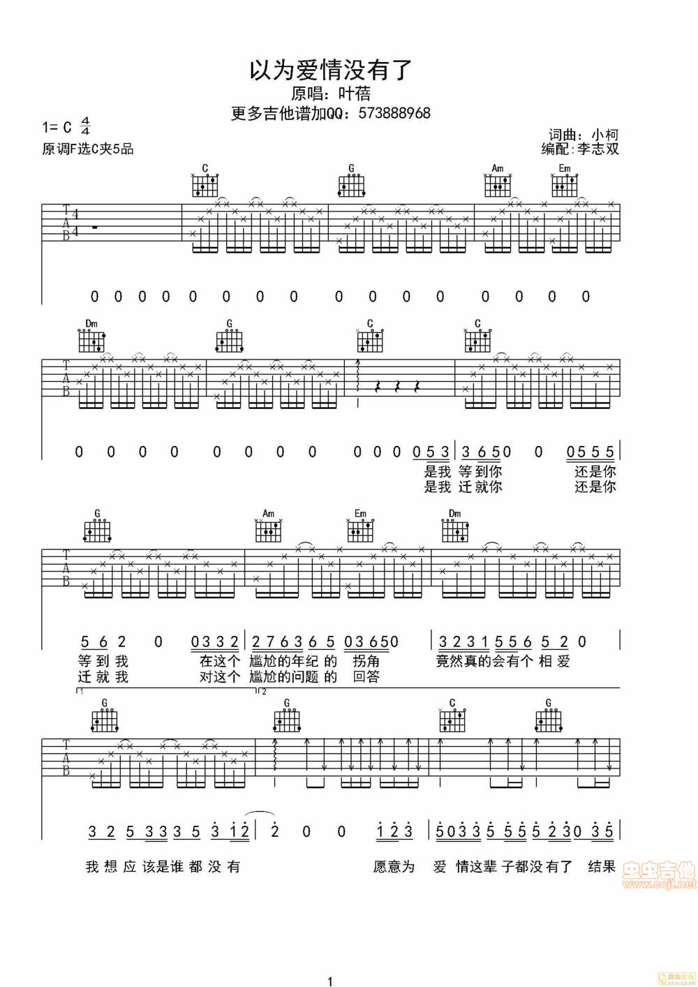 以为爱情没有了吉他谱