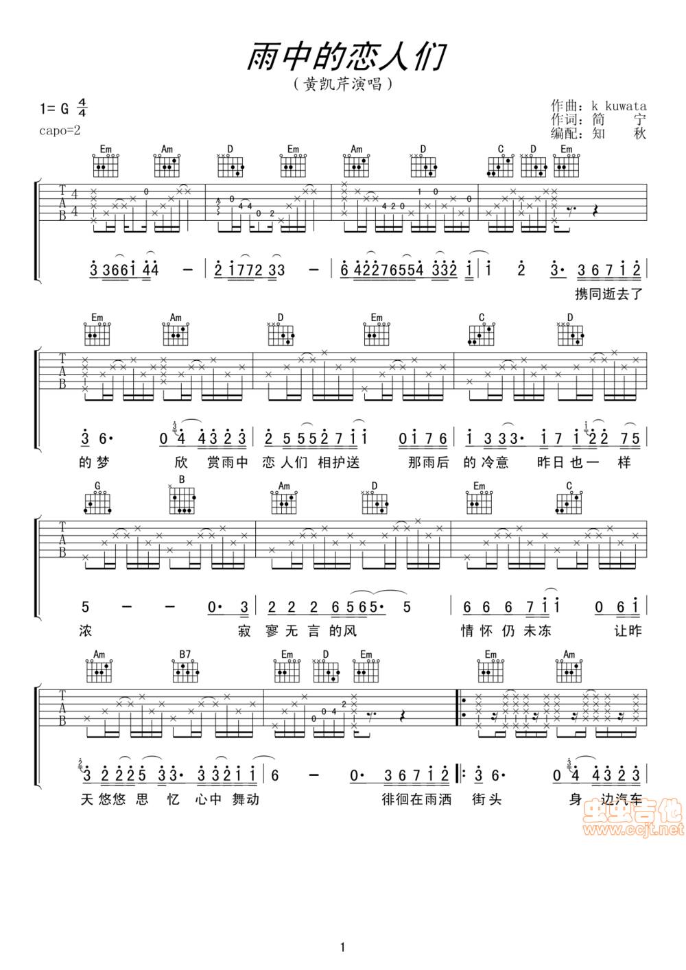 雨中的恋人们吉他谱