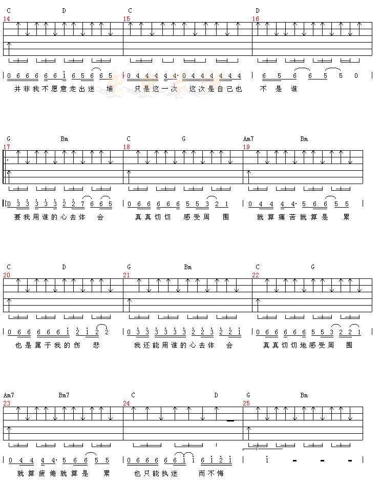 执迷不悔吉他谱