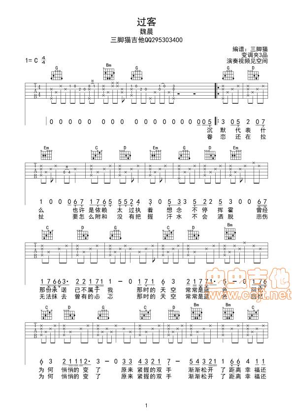 过客吉他谱