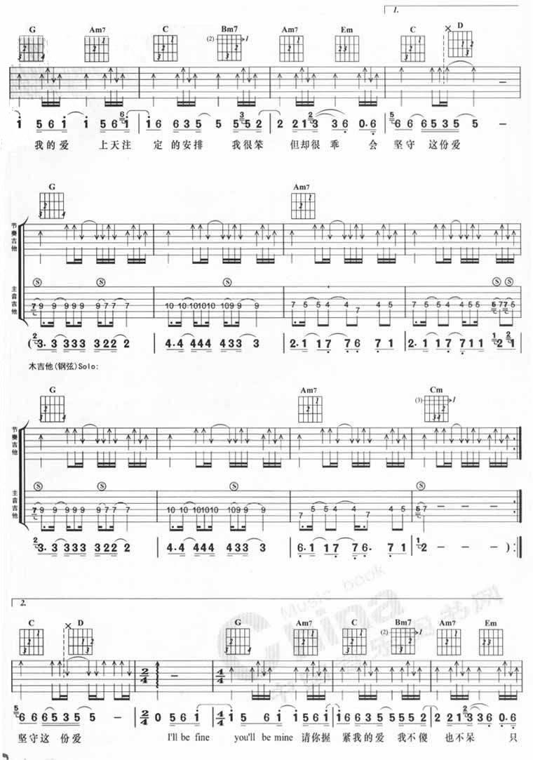 求爱歌吉他谱 