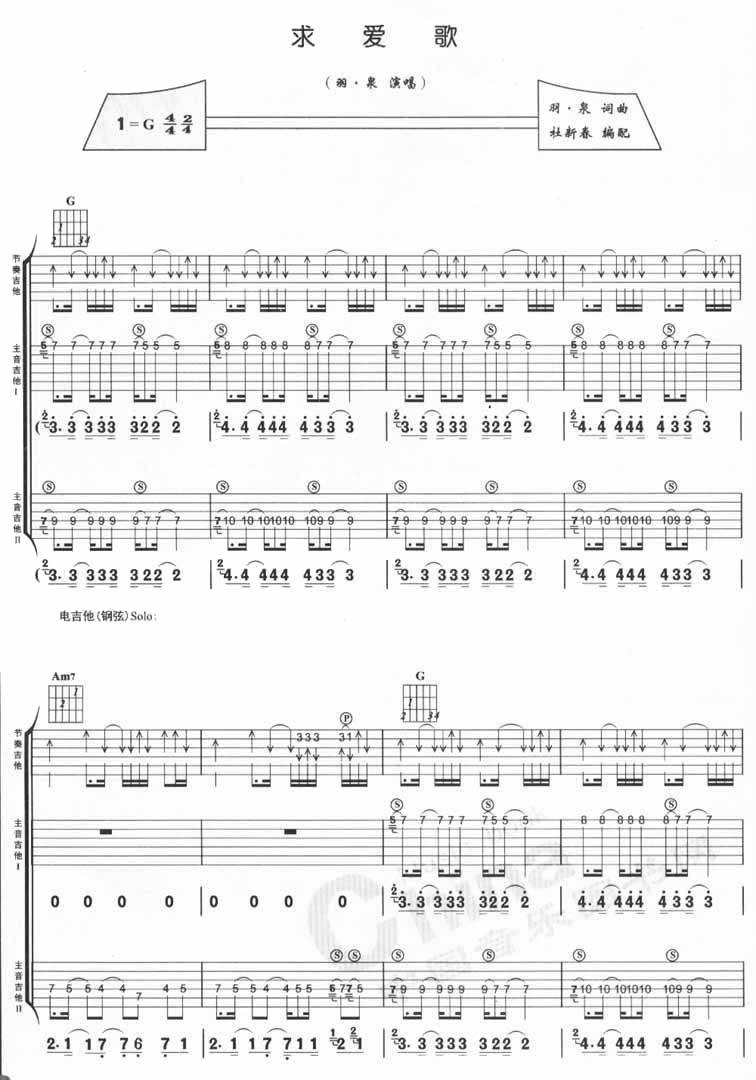 求爱歌吉他谱