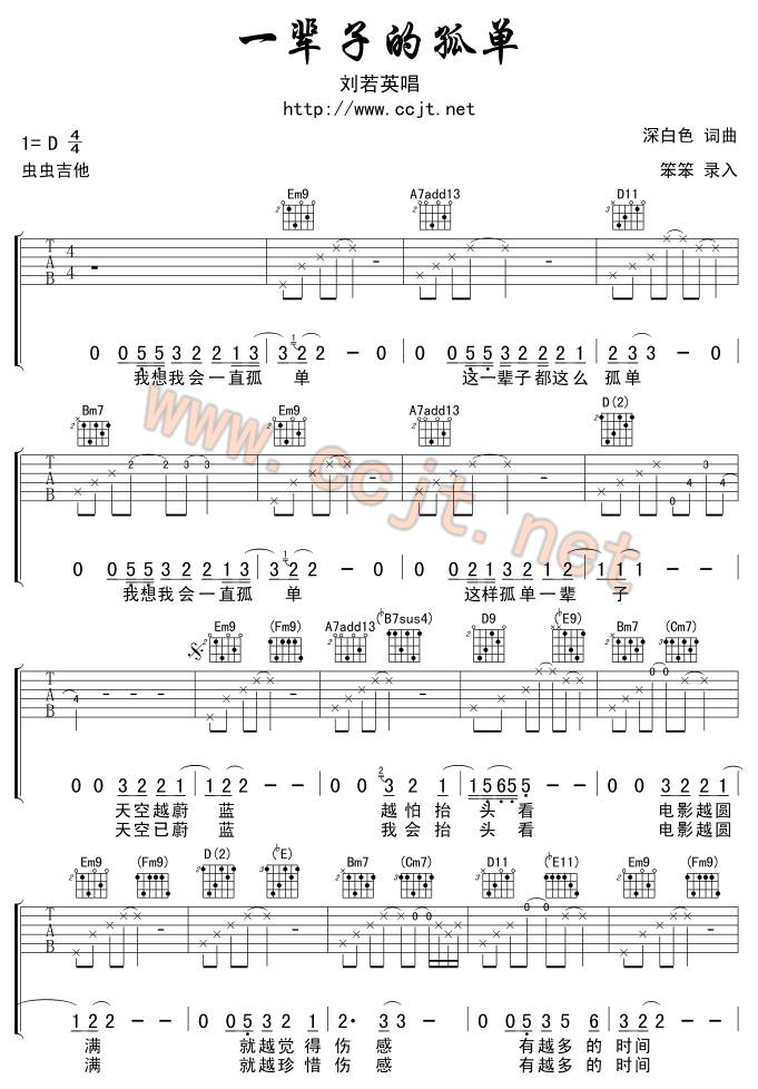 一辈子的孤单吉他谱